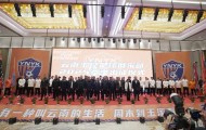 中超新“黑马”来了！ 云南玉昆进行新赛季出征仪式